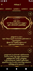 Bhagavad Gita In Tamil