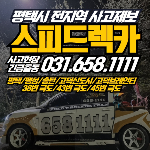 Android application 스피드렉카 screenshort