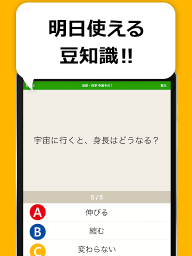 Download 雑学 豆知識クイズ 暇つぶし会話ネタ 3択クイズ Free For Android 雑学 豆知識クイズ 暇つぶし会話ネタ 3択クイズ Apk Download Steprimo Com