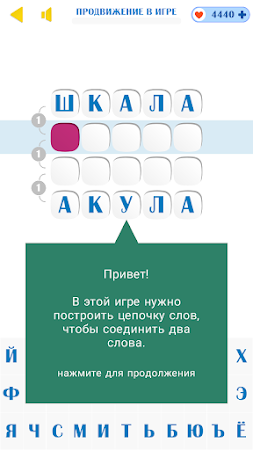 Game screenshot Между Слов mod apk
