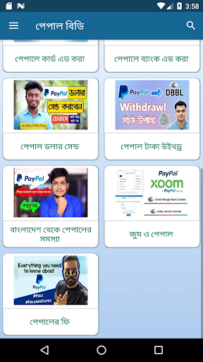 পেপাল বিডি - ট্রিকস ও হেল্প