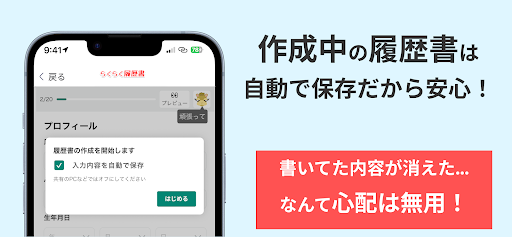 らくらく履歴書 | 履歴書・職務経歴書作成アプリ screenshot 5