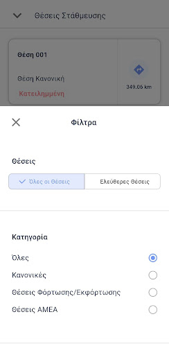 Serres Easy Parking Screen 3