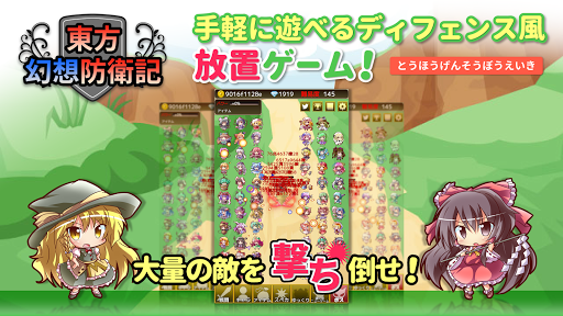 Download 東方幻想防衛記plus 東方の放置ゲーム On Pc Mac With Appkiwi Apk Downloader