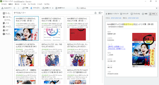 Evernoteで書籍管理 SpringBookshelf Screen 3