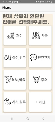 레마:상황별 성경말씀 제공 Screen 2