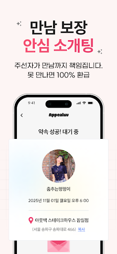 어필럽: 만남, 인증 소개팅 (만남 이상형 소개팅 앱) 4