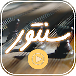Cover Image of Download سنتور | آموزش تصویری سنتور  APK