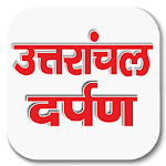 Cover Image of Télécharger Uttaranchal Darpan  APK