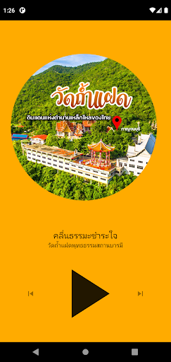 Android application วิทยุคลื่นมหายาน screenshort