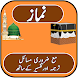 Namaz With Urdu Translation - Androidアプリ