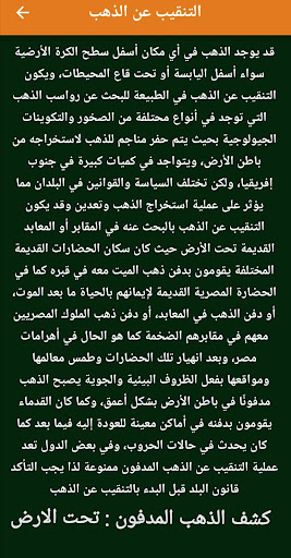 كشف الذهب المدفون : تحت الارض Screen 2