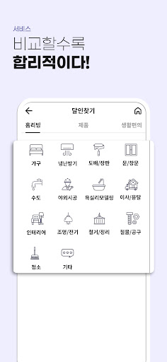 수달 - 수리의 달인 (달인) Screen 3