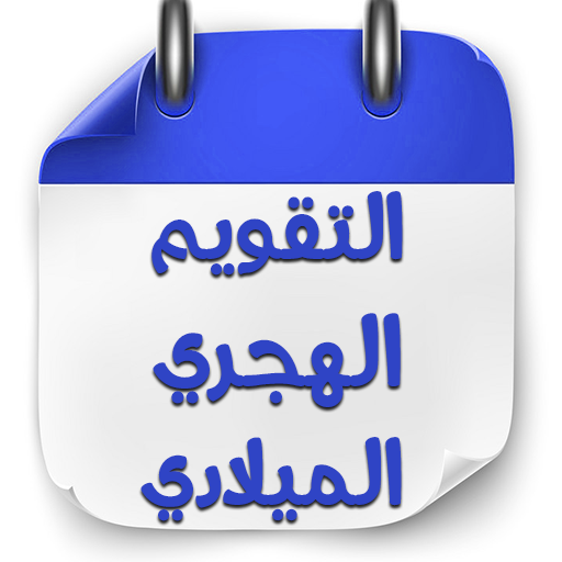 Hijri Calendar & Prayer Times logo