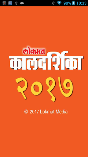 Android application Kaldarshika Marathi 2017 screenshort