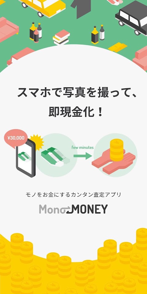 MonoMONEY-モノマネーのおすすめ画像3