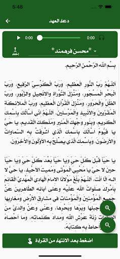 دعاء العهد Screen 2