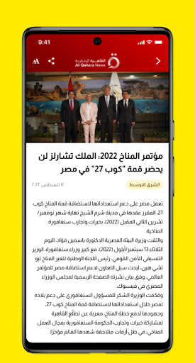 Al Qahera News Screen 3
