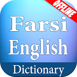Farsi English Dictionary - فارسی icon
