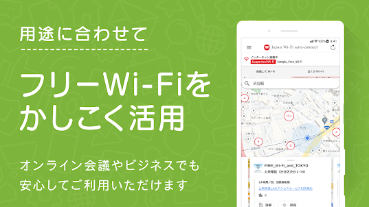 Japan Wi-Fi auto-connect 自動接続
