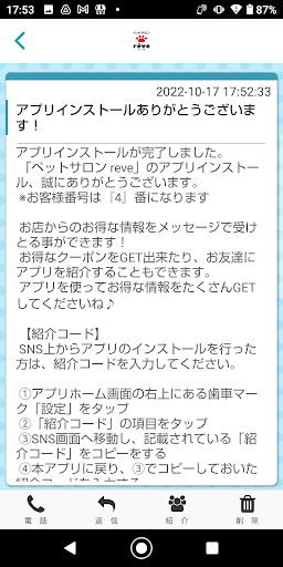 ペットサロン　ｒｅｖｅ Screen 2