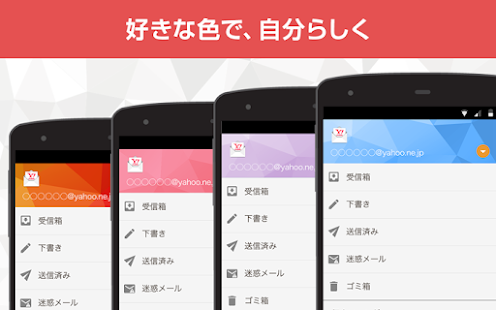 Y!mobile メール Screenshot