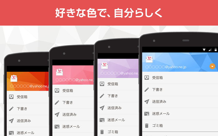 Android application Y!mobile メール screenshort