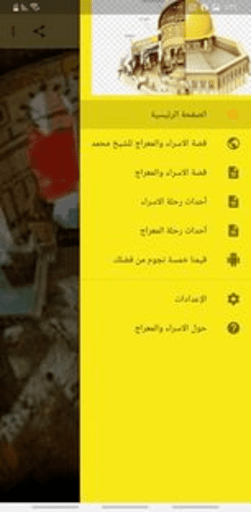 الاسراء والمعراج