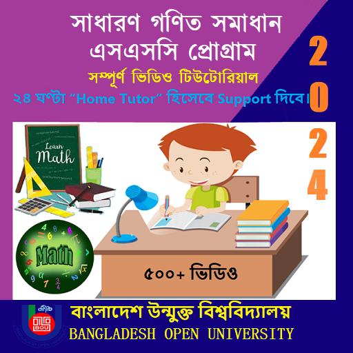 বাউবি উন্মুক্ত BOU Math Solver logo