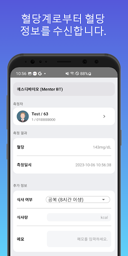 파밀리케어 - 에스디바이오 혈당계 Screen 3