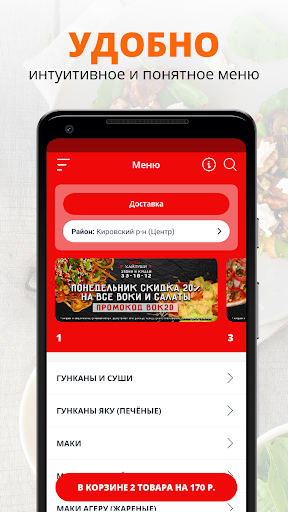 Суши Хайпуши | Ярославль Screen 2
