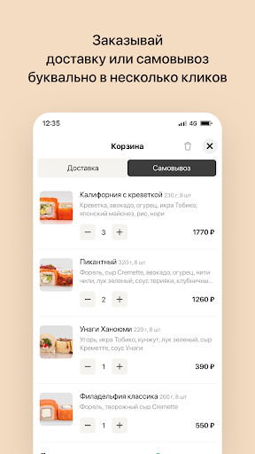 Суши так суши! | Барнаул Screen 3