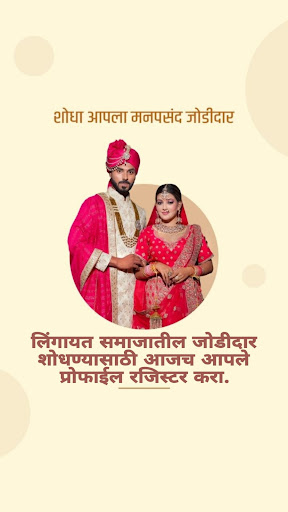 Lingayat Matrimony Screen 2