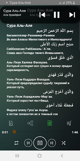 Сура Аль-Аля аудио и текст Screen 2