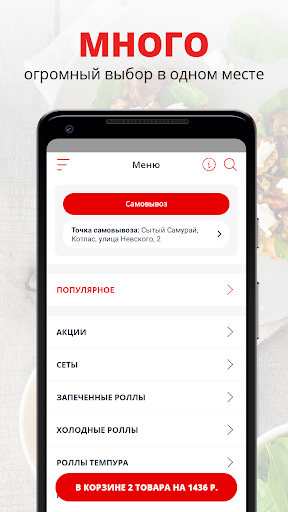 Android application Сытый Самурай | Котлас screenshort