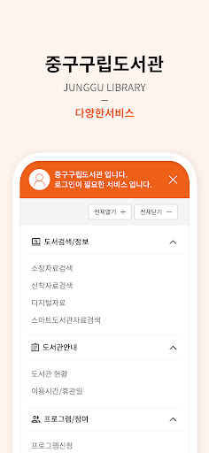 중구구립도서관 Screen 3