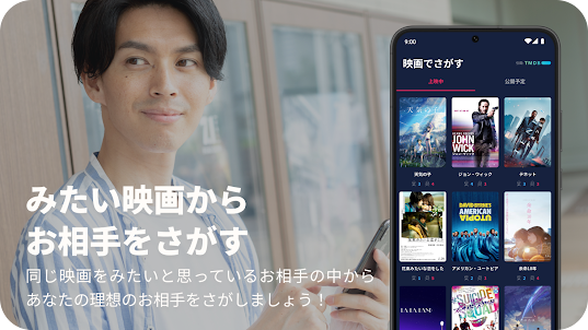 Miyou - 映画デートで恋活・婚活のマッチングアプリ