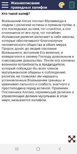 Жизнеописание халифов Screen 3