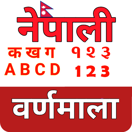 nepali barnamala book - AppWisp.com