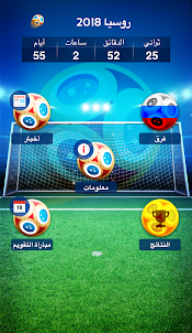 تطبيق كأس العالم 2022 في قطر