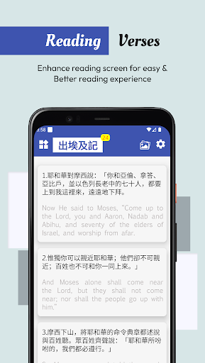Android application Chinese English Bible screenshort