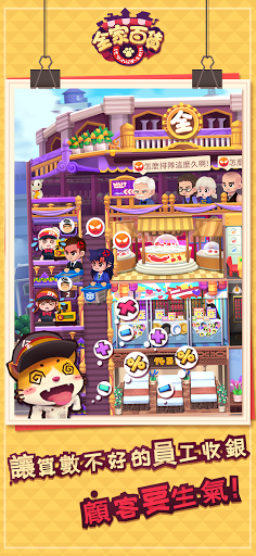 全家百貨物語-輕策略真經營  screenshots 1