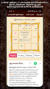 Horoscope in Tamil : Jathagam in Tamil android2mod screenshots 5