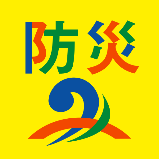 南えちぜん防災アラート logo