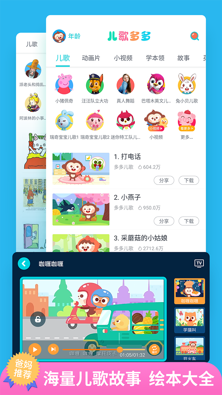 Android application 儿歌多多 - 适合宝宝的儿歌故事动画屋 screenshort