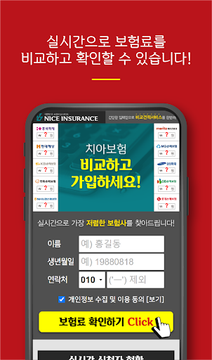 무배당치아보험 교정 만기 고지의무 종류 에이스 라이나생 Screen 2