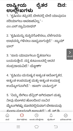 Android application Progressive Farmer Kannada screenshort