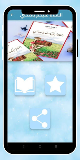 السلام عليكم ياصحبي Screenshot 1 - AppWisp.com