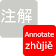 Chinese Annotator icon