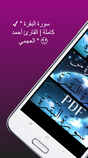 Surat Al-Baqara Faris Abbad without Net